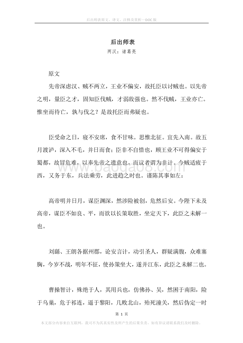 《后出师表》原文、译文、注释及赏析.docx_第1页