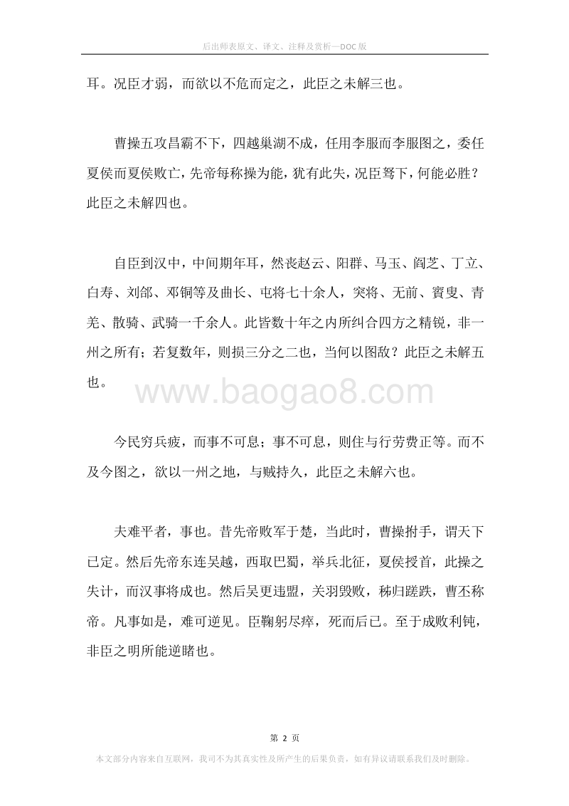 《后出师表》原文、译文、注释及赏析.docx_第2页