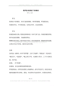 《菩萨蛮·轻鸥欲下春塘浴》原文、译文、注释及赏析.docx
