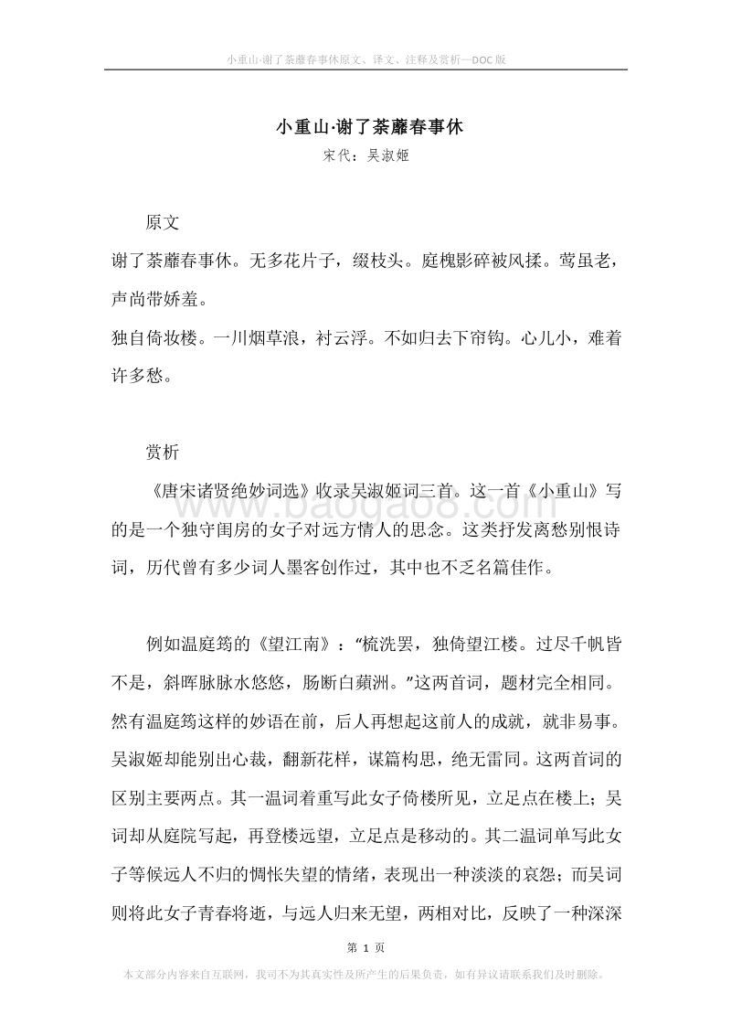 《小重山·谢了荼蘼春事休》原文、译文、注释及赏析.docx_第1页