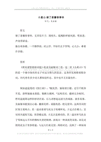 《小重山·谢了荼蘼春事休》原文、译文、注释及赏析.docx