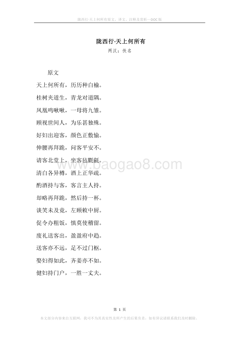 《陇西行·天上何所有》原文、译文、注释及赏析.docx_第1页