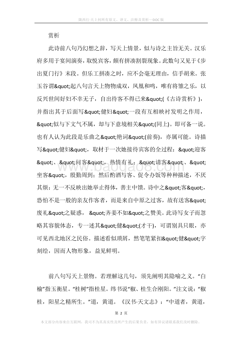 《陇西行·天上何所有》原文、译文、注释及赏析.docx_第2页