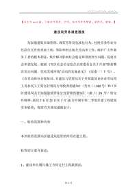建设局劳务调查通报.docx