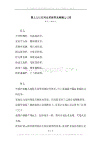 《巽上人以竹间自采新茶见赠酬之以诗》原文、译文、注释及赏析.docx