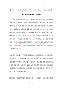 勤工助学个人情况汇报材料.docx