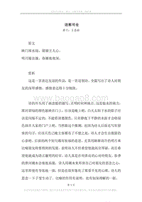 《送郭司仓》原文、译文、注释及赏析.docx