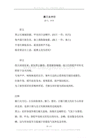 《雁门太守行》原文、译文、注释及赏析.docx