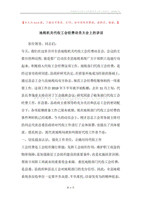 地税机关代收工会经费动员大会上的讲话.docx