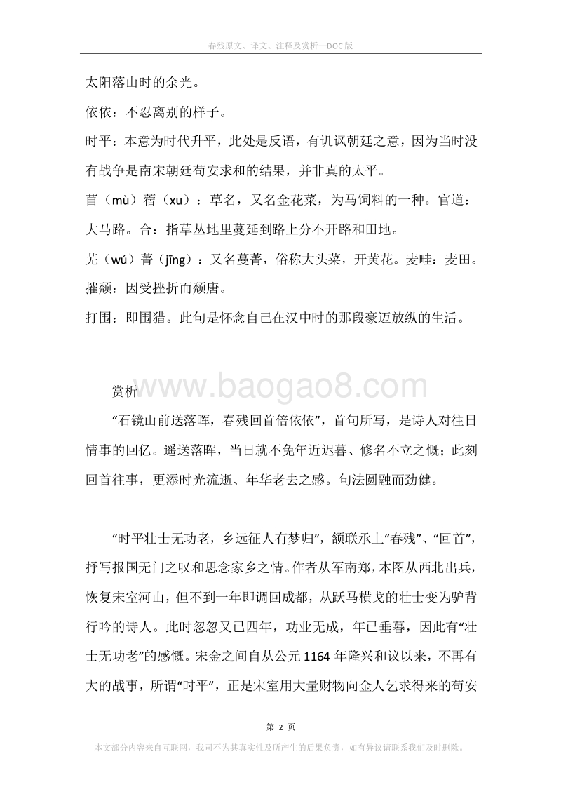 《春残》原文、译文、注释及赏析.docx_第2页