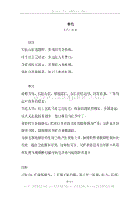 《春残》原文、译文、注释及赏析.docx
