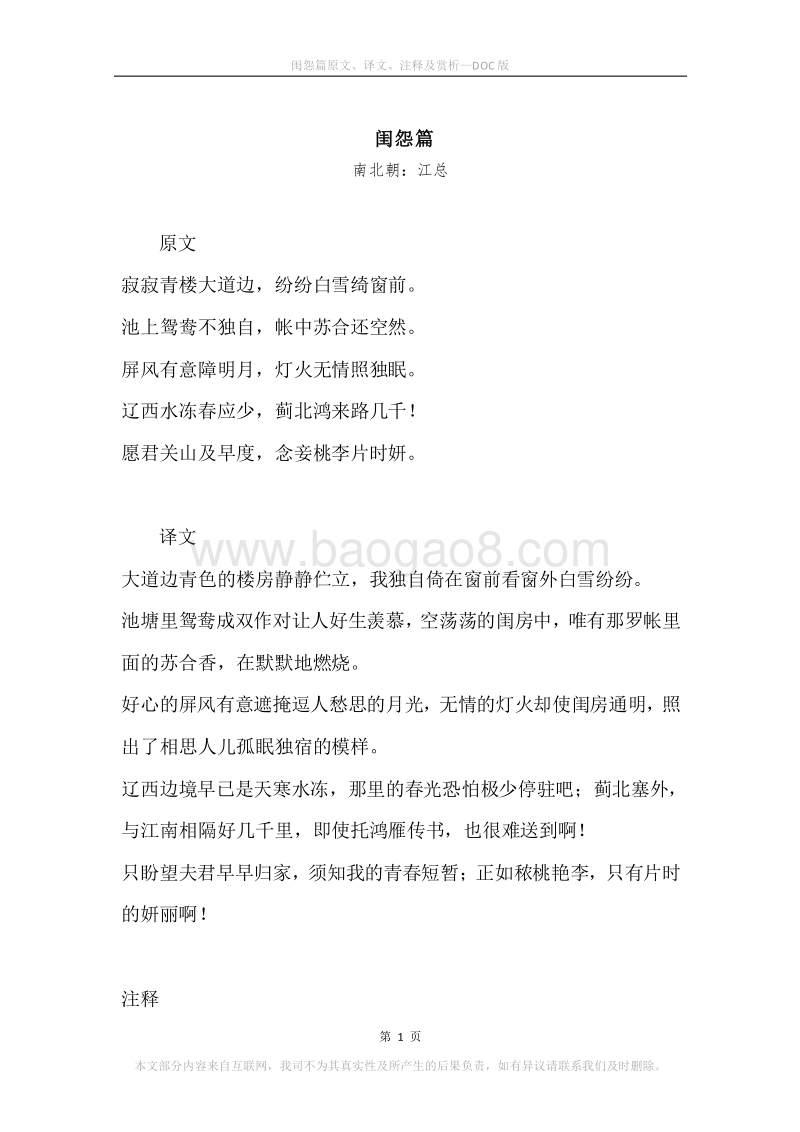 《闺怨篇》原文、译文、注释及赏析.docx_第1页
