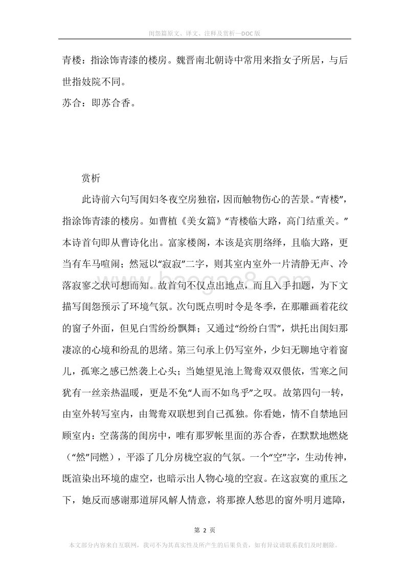 《闺怨篇》原文、译文、注释及赏析.docx_第2页