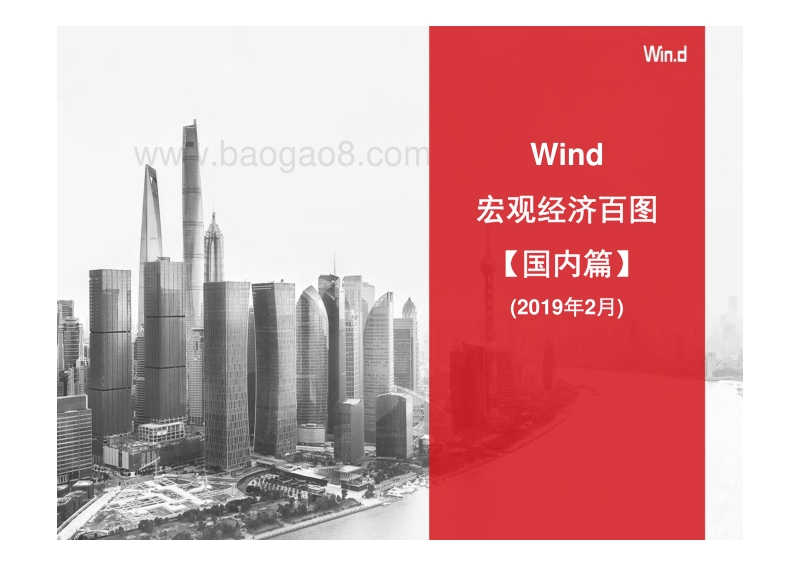 宏观经济百图：国内+国际篇.pdf_第1页