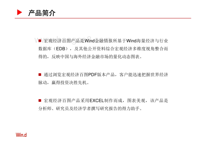 宏观经济百图：国内+国际篇.pdf_第2页