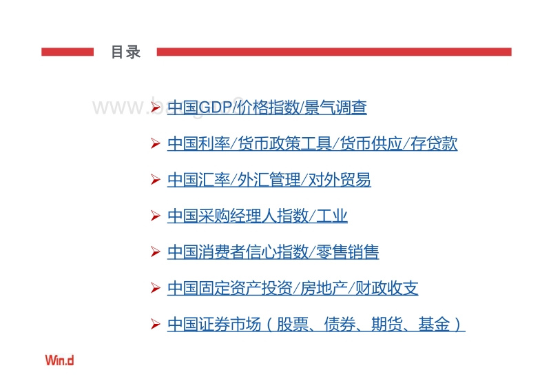 宏观经济百图：国内+国际篇.pdf_第3页