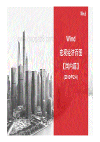 宏观经济百图：国内+国际篇.pdf