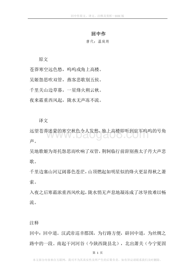 《回中作》原文、译文、注释及赏析.docx_第1页