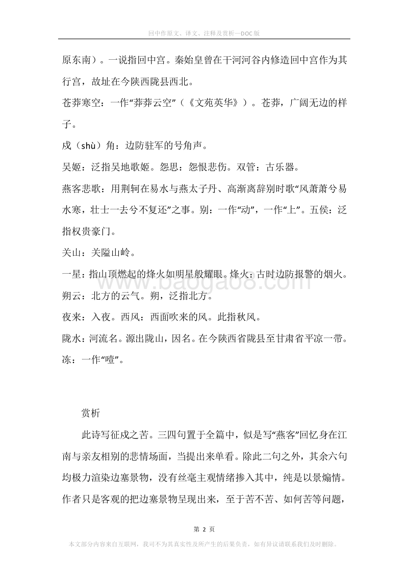 《回中作》原文、译文、注释及赏析.docx_第2页