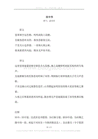 《回中作》原文、译文、注释及赏析.docx