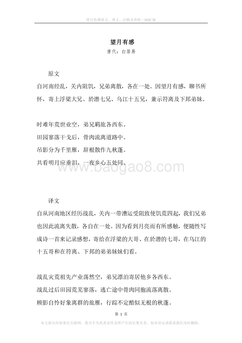 《望月有感》原文、译文、注释及赏析.docx_第1页