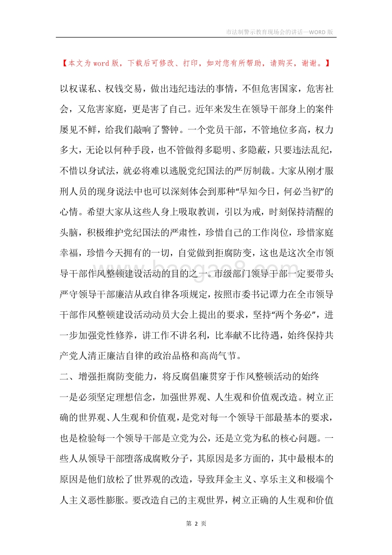 市法制警示教育现场会的讲话.docx_第2页