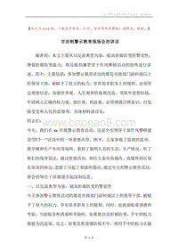市法制警示教育现场会的讲话.docx