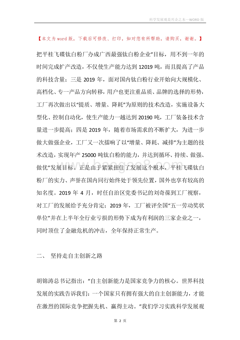科学发展观是兴企之本.docx_第2页
