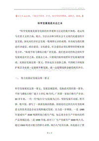 科学发展观是兴企之本.docx
