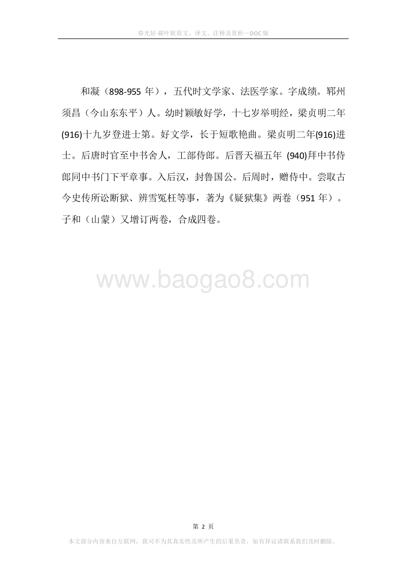 《春光好·蘋叶软》原文、译文、注释及赏析.docx_第2页