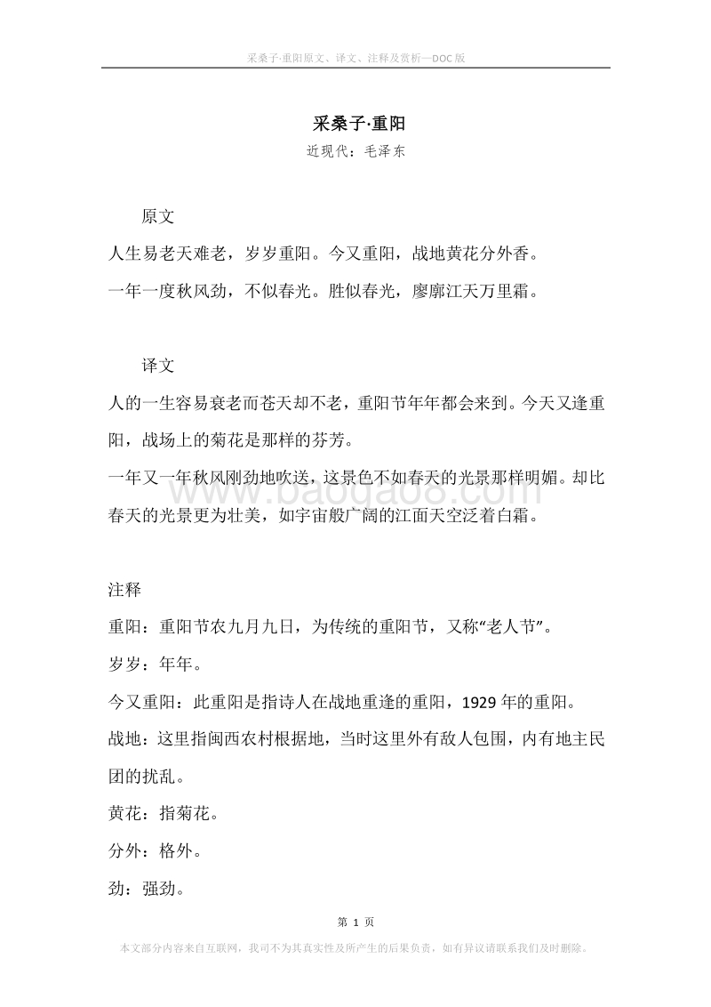 《采桑子·重阳》原文、译文、注释及赏析.docx_第1页