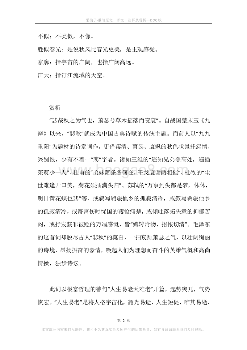 《采桑子·重阳》原文、译文、注释及赏析.docx_第2页