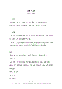 《采桑子·重阳》原文、译文、注释及赏析.docx