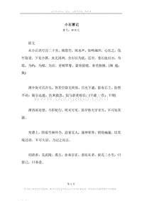 《小石潭记》原文、译文、注释及赏析.docx