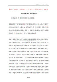 县长在配套改革大会讲话.docx