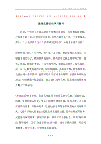 提升党员悟性学习材料.docx