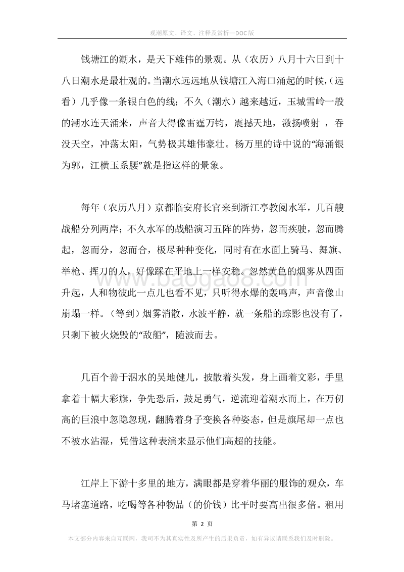 《观潮》原文、译文、注释及赏析.docx_第2页
