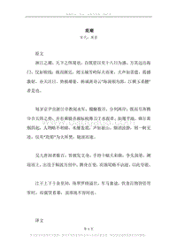 《观潮》原文、译文、注释及赏析.docx