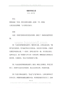 《宿新市徐公店》原文、译文、注释及赏析.docx