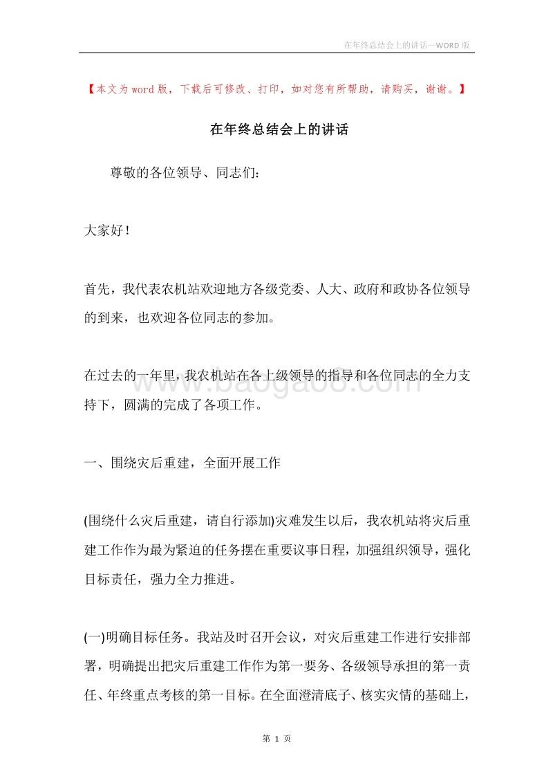 在年终总结会上的讲话.docx_第1页