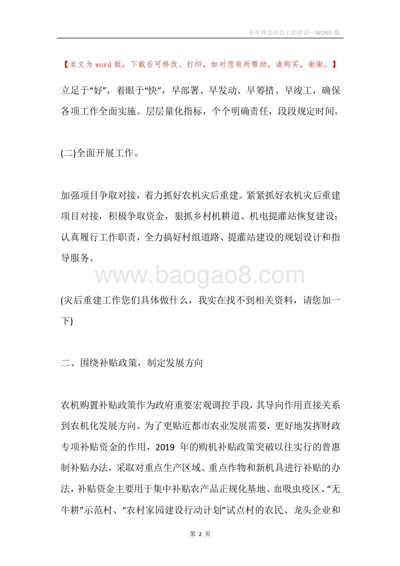 在年终总结会上的讲话.docx_第2页