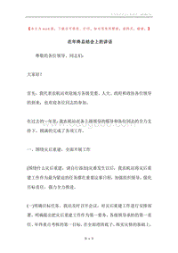 在年终总结会上的讲话.docx