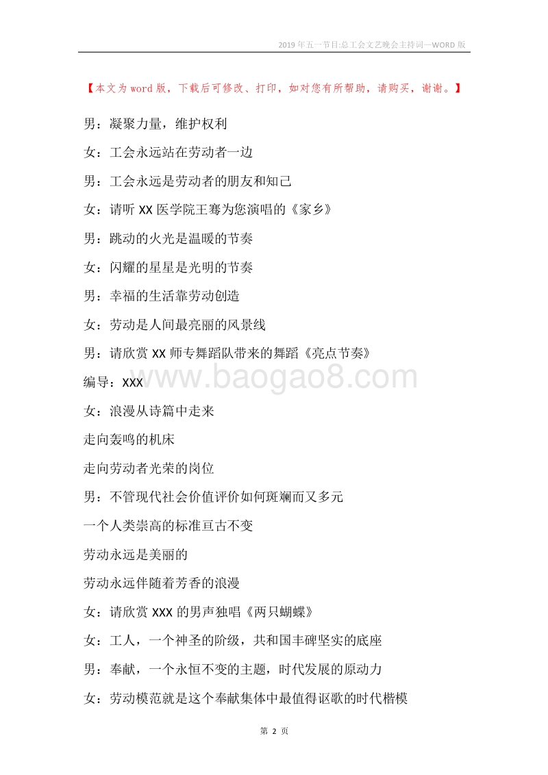 2019年五一节目-总工会文艺晚会主持词.docx_第2页