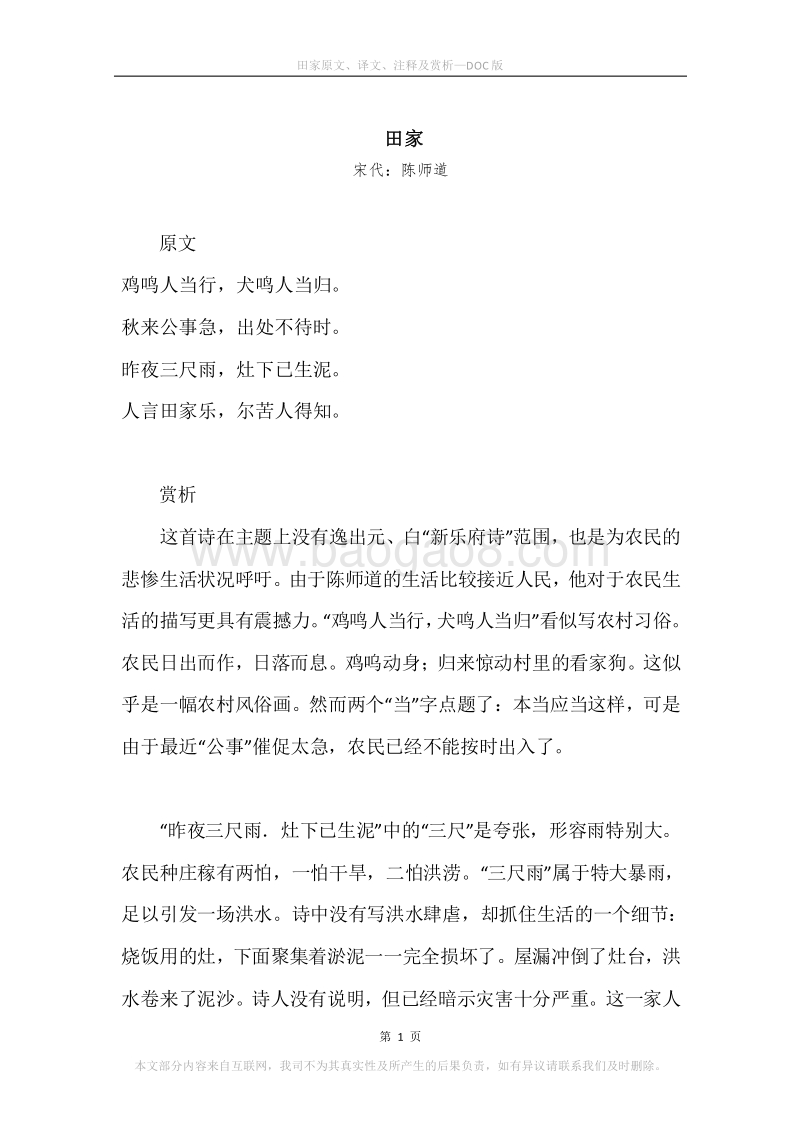 《田家》原文、译文、注释及赏析.docx_第1页