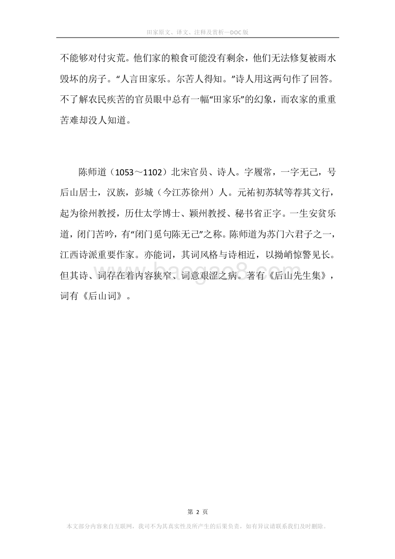 《田家》原文、译文、注释及赏析.docx_第2页