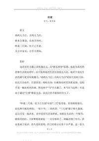 《田家》原文、译文、注释及赏析.docx