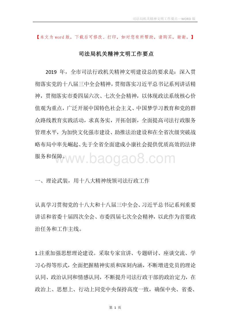 司法局机关精神文明工作要点.docx_第1页