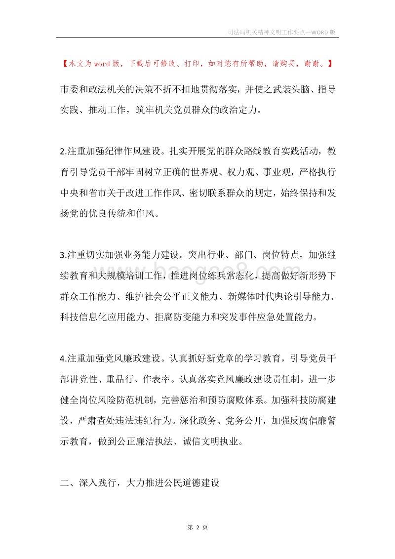 司法局机关精神文明工作要点.docx_第2页