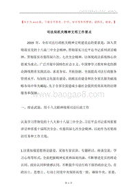 司法局机关精神文明工作要点.docx