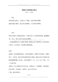 《浣溪沙·昨夜新看北固山》原文、译文、注释及赏析.docx